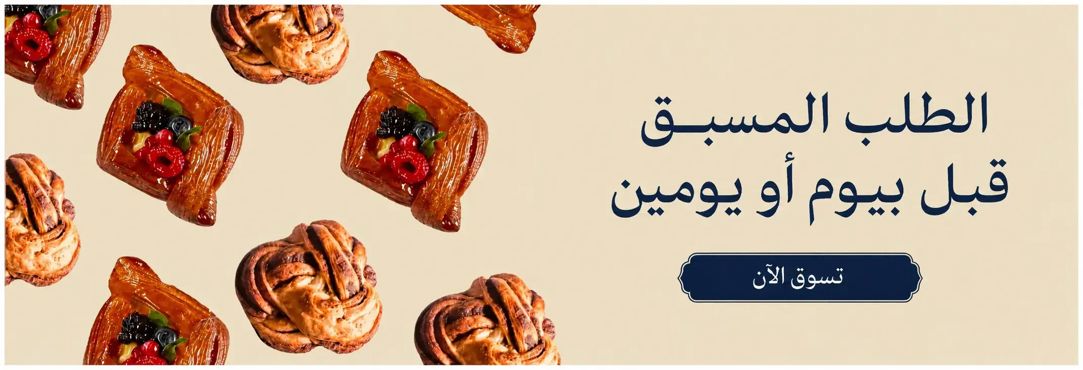 الطلب المسبق